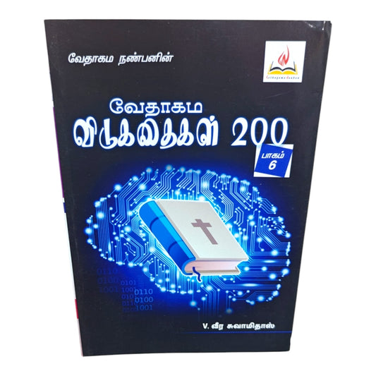 Tamil Christian Book – வேதாகம விடுகதைகள் 200 (Part 6) | Bible Trivia & Scripture Quiz