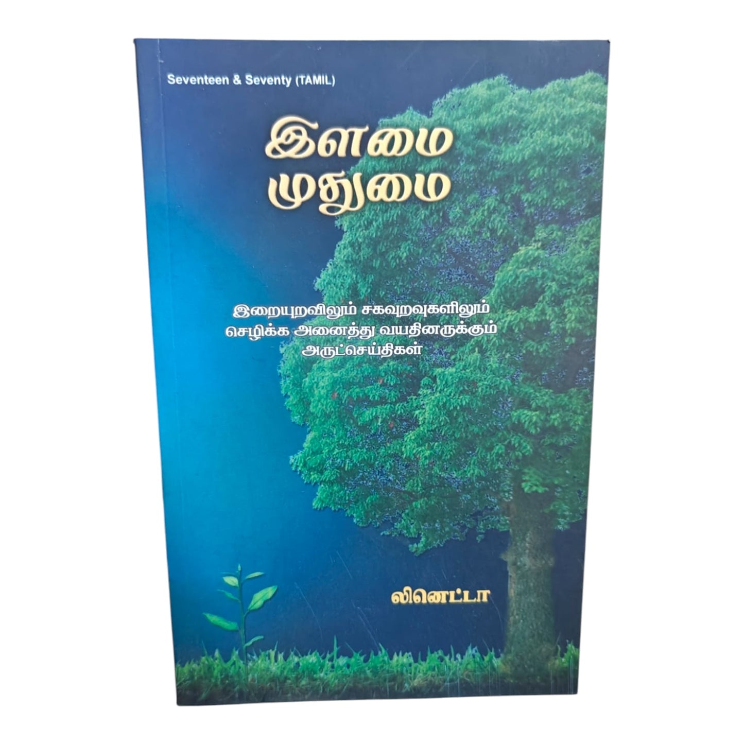 Tamil Christian Book – Seventeen & Seventy | இளமை முதுமை | Faith, Family & Spiritual Growth