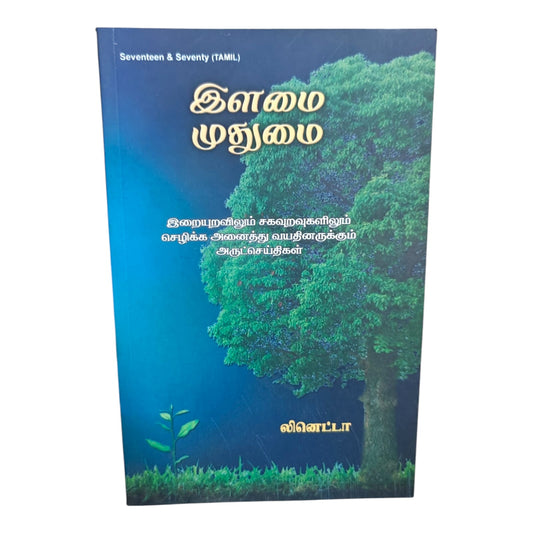 Tamil Christian Book – Seventeen & Seventy | இளமை முதுமை | Faith, Family & Spiritual Growth