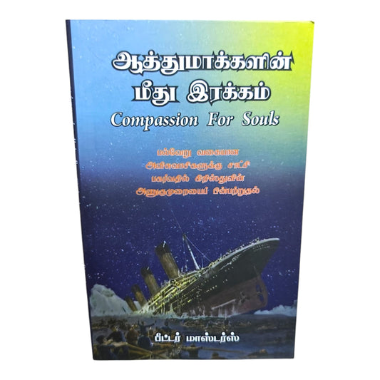 Seventeen & Seventy (Tamil) | இளமை முதுமை | லினெட்டா | Tamil Christian Book | Christian Living, Faith & Intergenerational Relationships