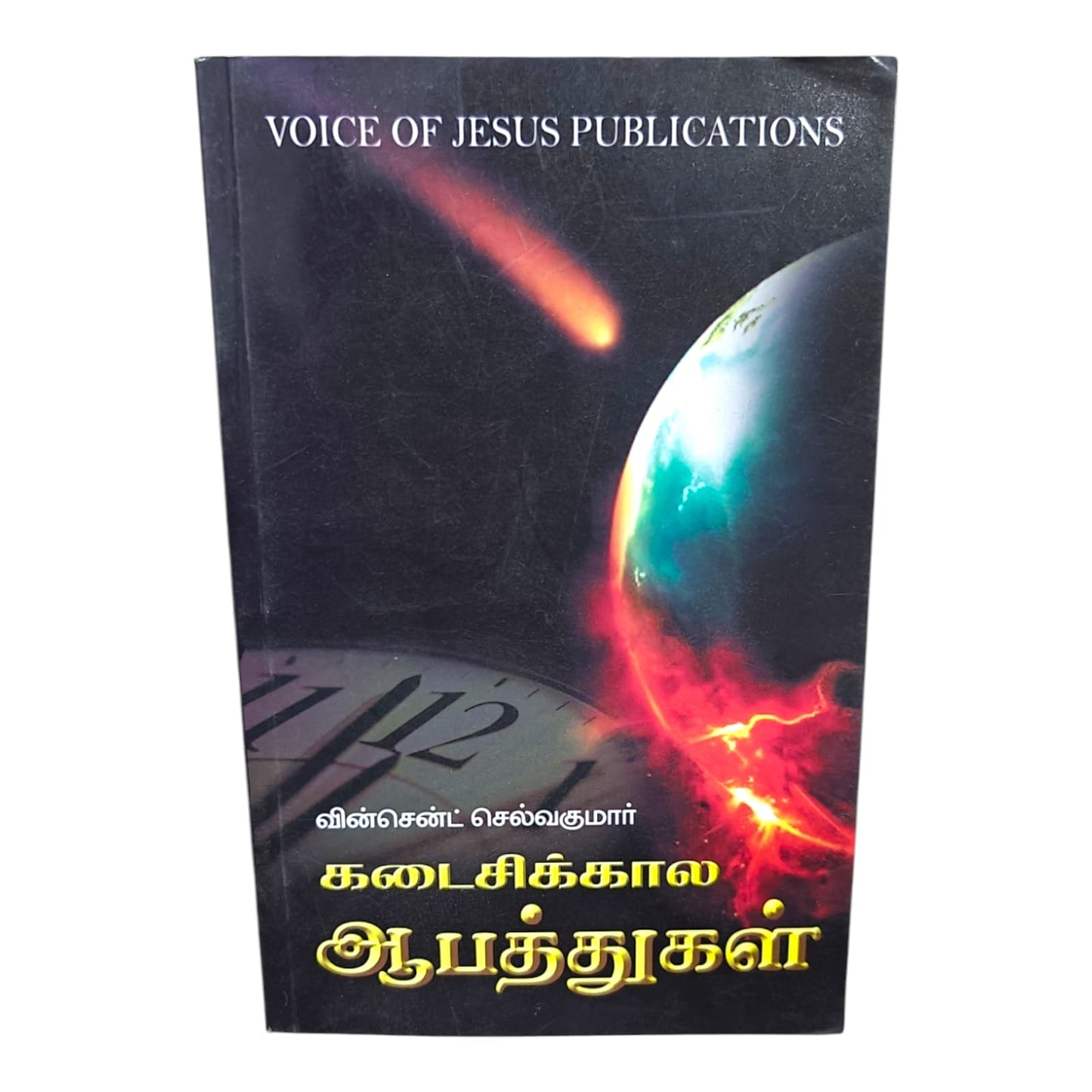 Christ and the Last Days Dangers – End Times Warnings and Biblical Prophecy | Vincent Selvakumar | Voice of Jesus Publications