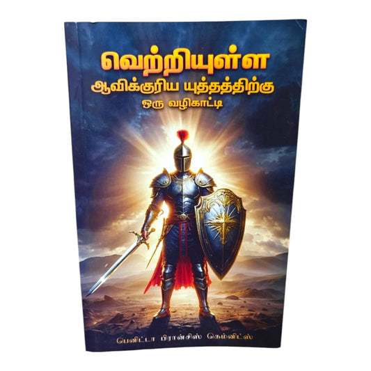 A Guide to Victorious Spiritual Warfare – Winning the Spiritual Battle Through Faith | Benita Francis Kemnitz Christian Book