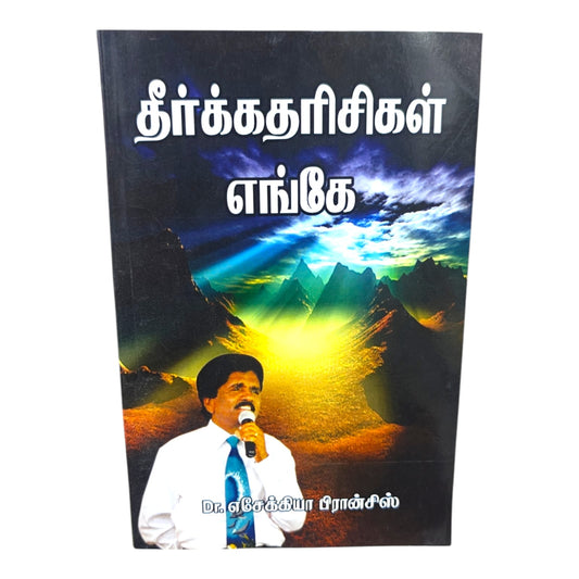 Where Are the Prophets? – Understanding the Role and Ministry of Prophets Today | Dr. Ezekiah Francis Christian Book
