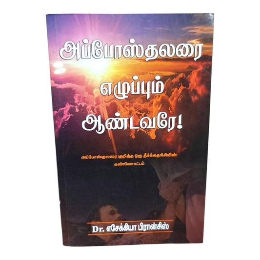 Lord, Raise Up Apostles! – A Prophet’s Perspective on Apostolic Ministry and Calling | Dr. Ezekiah Francis Christian Book