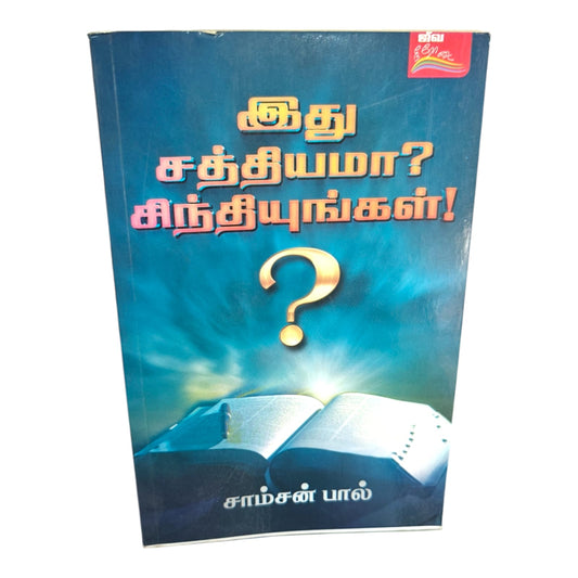 Evroh (Tamil Christian Book) – Biblical Teachings & Spiritual Growth