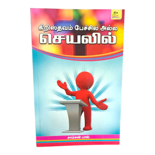 Jeeva Neerodai (Living Stream) – Tamil Christian Devotional & Spiritual Growth Book