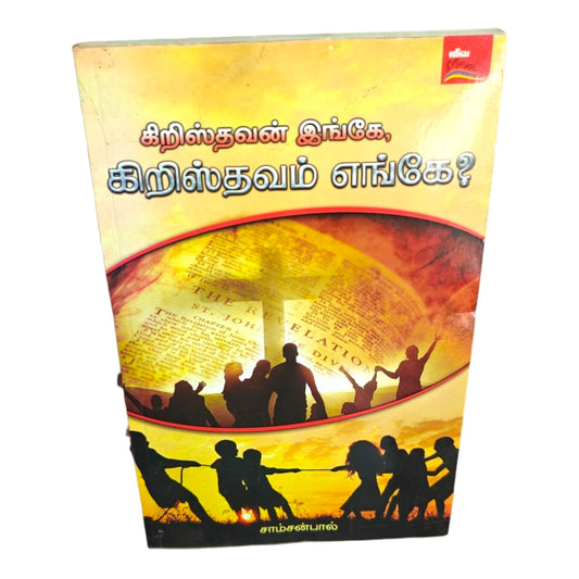 Where Is the Christian? Where Is Christianity? | Tamil Christian Faith & Discipleship Book by Samson Paul