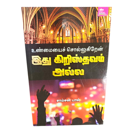 I Tell You the Truth: This Is Not Christianity – Tamil Christian Inspirational Book by Samson Paul