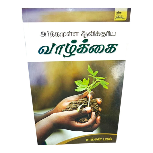 Living a Meaningful Spiritual Life – Tamil Christian Spiritual Growth Book by Samson Paul