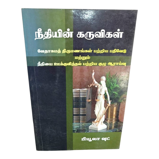 Instruments of Righteousness – A Biblical Study on Marriage & Encouraging Righteousness | Tamil Christian Book by Beulah Wood