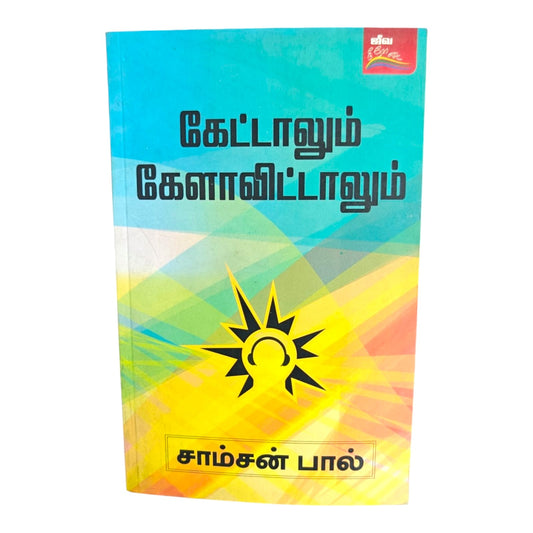 Whether They Listen or Not – A Biblical Message | Tamil Christian Book