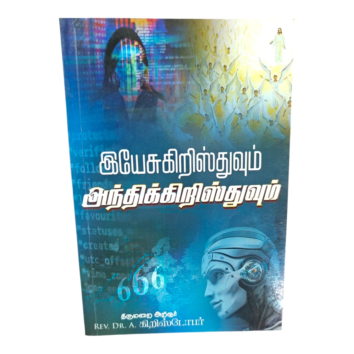 Jesus Christ and the Antichrist – Tamil Christian Bible Prophecy Book
