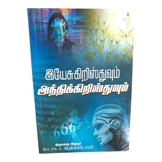 Jesus Christ and the Antichrist – Tamil Christian Bible Prophecy Book