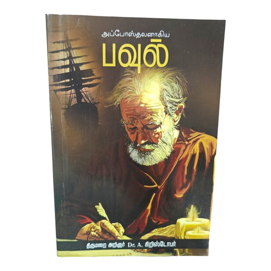 The Apostle Paul – Tamil Christian Bible Study Book by Rev. Dr. A. Christopher