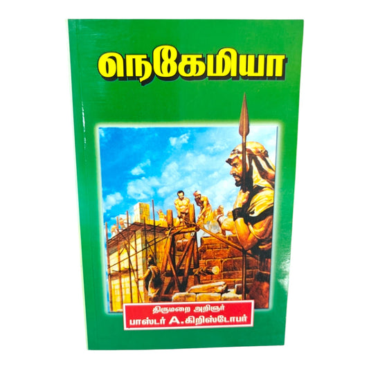 Nehemiah – Tamil Christian Bible Study Book by Pastor A. Christopher