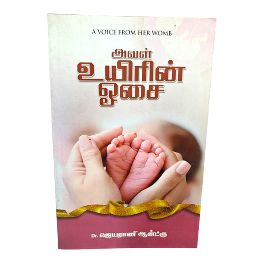 A Voice from Her Womb – Tamil Christian Inspirational Book by Dr. Jayarani Andrew