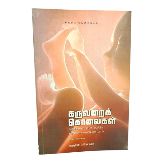 A Christian Perspective on Abortion – Tamil Christian Bible Study & Ethics Book by Kuthin Manohar