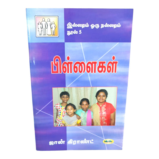 Children – A Godly Family Life Book Series Vol. 5 | Tamil Christian Parenting Book by John Grant & Moriah
