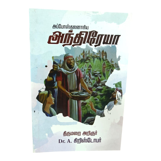The Apostle Andrew – Lessons in Faith, Service & Following Christ | Tamil Christian Book by Rev. Dr. A. Christopher