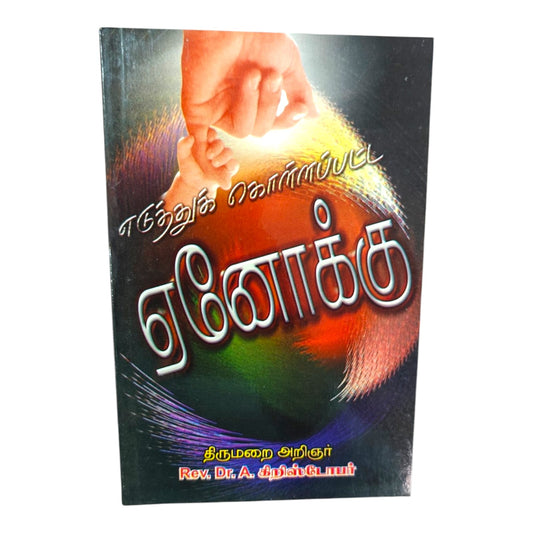 Enoch: A Man Who Walked with God – Tamil Christian Bible Study Book by Rev. Dr. A. Christopher