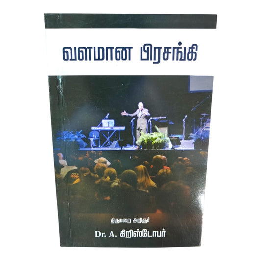 The Blessed Preacher – Biblical Lessons from Ecclesiastes | Tamil Christian Book by Rev. Dr. A. Christopher