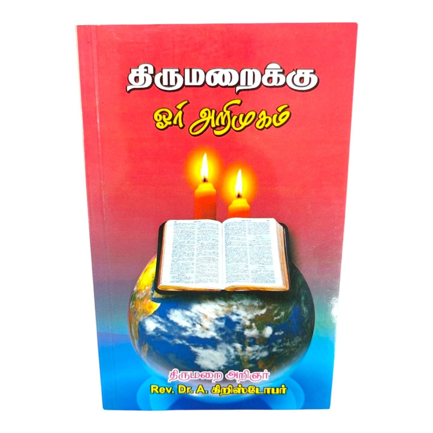 Thirumarai Oru Arimugam | Tamil Christian Book | Introduction to Holy Bible, Scriptures & Biblical Teachings | Rev. Dr. A. Christopher