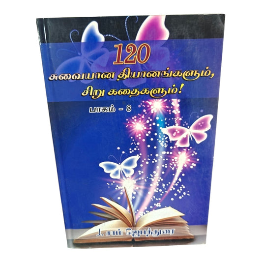 Tamil Christian Devotional Book – 120 Meditations & Short Stories Volume 8 | Bible Reflections, Spiritual Messages & Inspirational Stories | J. Sam Jebathurai