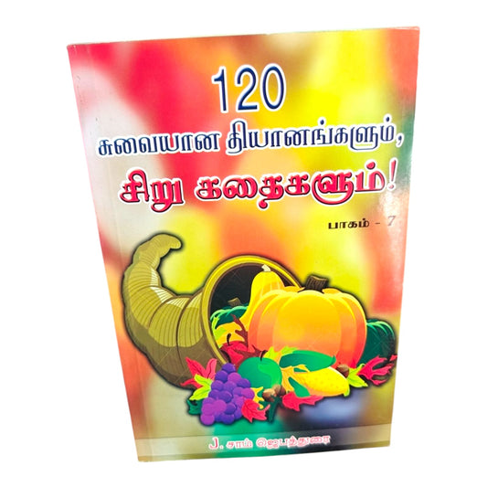 120 சுவையான தியானங்களும் சிறு கதைகளும் பாகம் 7 | Tamil Christian Devotional Book | Spiritual Meditations & Inspirational Stories | J. சாம் ஜெபத்துரை | Christian Book