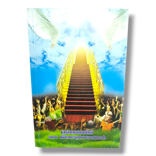 Malayalam Christian Books | Bible Commentary, Old Testament Study & Devotional Resource