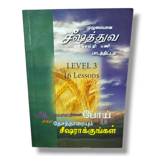 Complete Power Gospel Ministry Training Course Level 3 | 16 Lessons | Christian Discipleship & Ministry Training Book