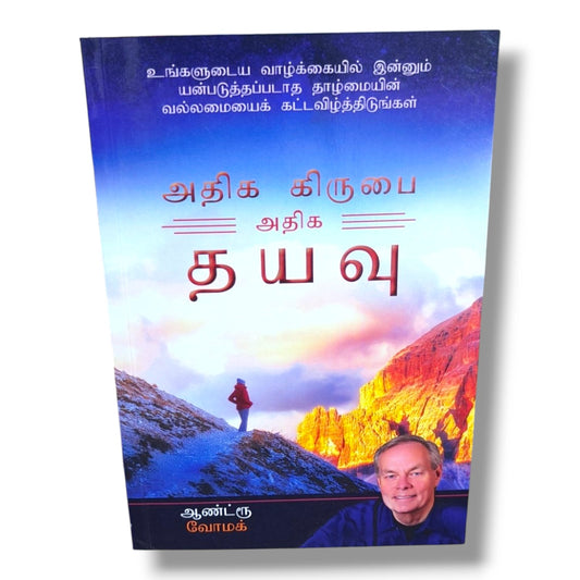அதிக கிருபை அதிக தயவு by Andrew Wommack | Christian Books | Tamil Bible Study, Biblical Teaching, Spiritual Growth, Grace & Christian Living