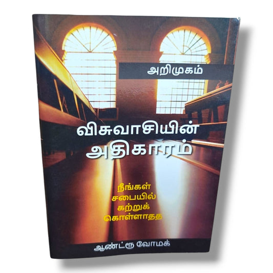 Introduction to the Believer’s Authority: What You Were Not Taught in Church | Christian Living, Faith, Prayer, Spiritual Authority & Biblical Teaching Book by Andrew Wommack