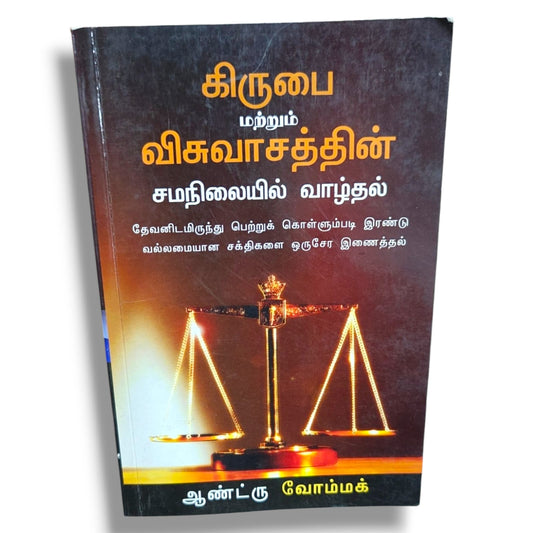 கிருபை மற்றும் விசுவாசத்தின் சமநிலையில் வாழ்தல் by Andrew Wommack | Christian Books | Tamil Bible Study, Grace, Faith, Biblical Teaching, Spiritual Growth & Christian Living