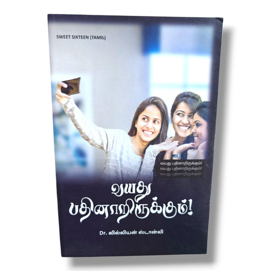 Sweet Sixteen (Tamil) by Dr. லில்லியன் ஸ்டான்லி | Christian Books | Tamil Devotional, Faith, Spiritual Growth & Christian Living