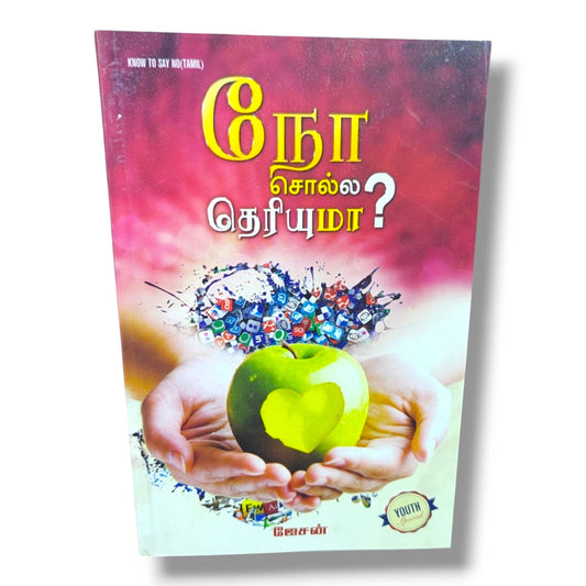Know to Say No (Tamil) – நோ தெரியுமா? | Christian Youth Special | Biblical Values, Character Building, Decision Making & Spiritual Growth Book by Jason