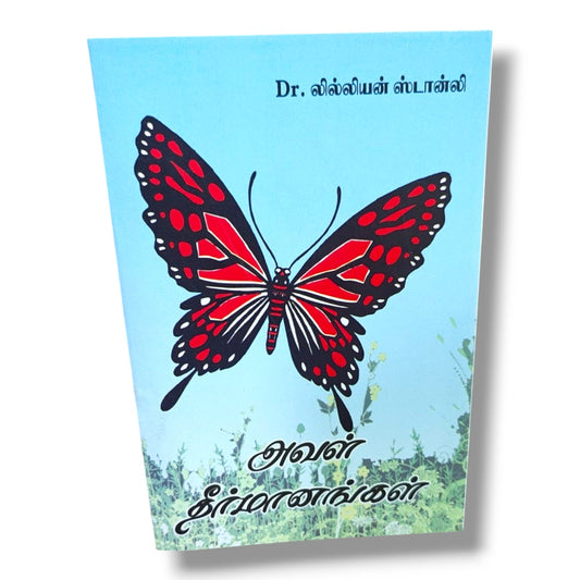 அவள் தீர்மானங்கள் by Dr. லில்லியன் ஸ்டான்லி | Christian Books | Tamil Women's Devotional, Faith, Wisdom, Spiritual Growth & Christian Living