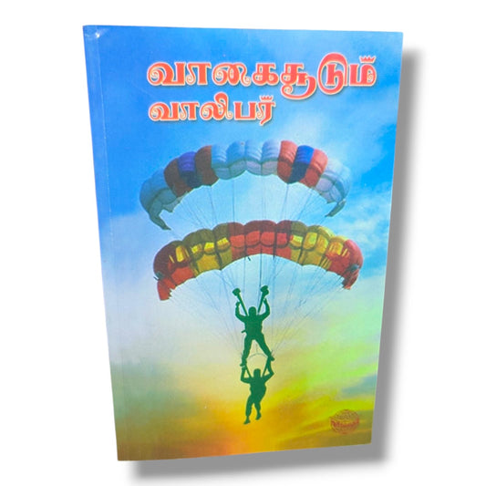 வாகைசூடும் வாலிபர் | Christian Books | Tamil Youth Devotional, Biblical Teaching, Faith, Character Building, Spiritual Growth & Christian Living
