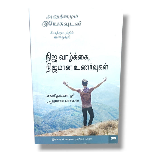 Every Day with Jesus: Spiritual Journey (Tamil) – அனுதினமும் இயேசுவுடன் | Growing in Discipleship, Moving Toward God, Daily Devotional, Christian Living & Spiritual Growth Book | CWR