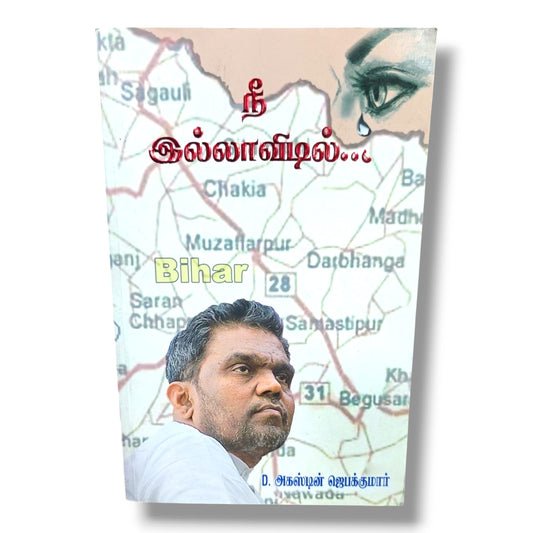 இல்லாவிடில்... by D. அகஸ்டின் ஜெபக்குமார் | Christian Books | Tamil Christian Living, Faith, Biblical Teaching, Spiritual Growth & Devotional