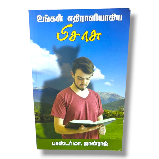 உங்கள் எதிராளியாகிய சாத்தான் by பாஸ்டர் மா. ஜான்ராஜ் | Christian Books | Tamil Spiritual Warfare, Bible Study, Faith, Biblical Teaching & Christian Living