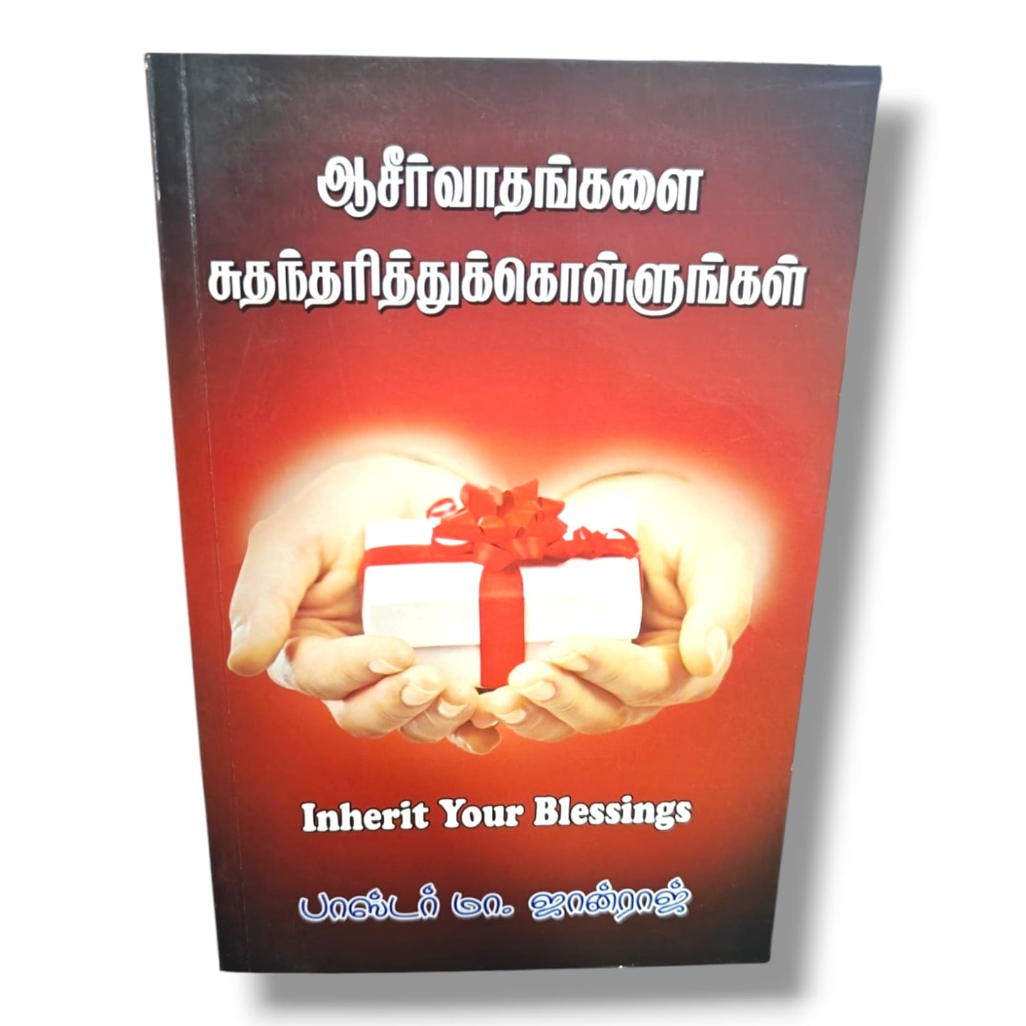 Inherit Your Blessings | Tamil Christian Book | Receiving God's Blessings Through Faith