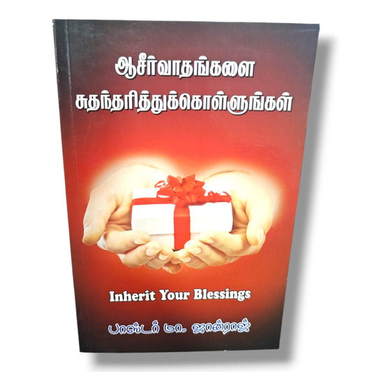 Inherit Your Blessings | Tamil Christian Book | Receiving God's Blessings Through Faith