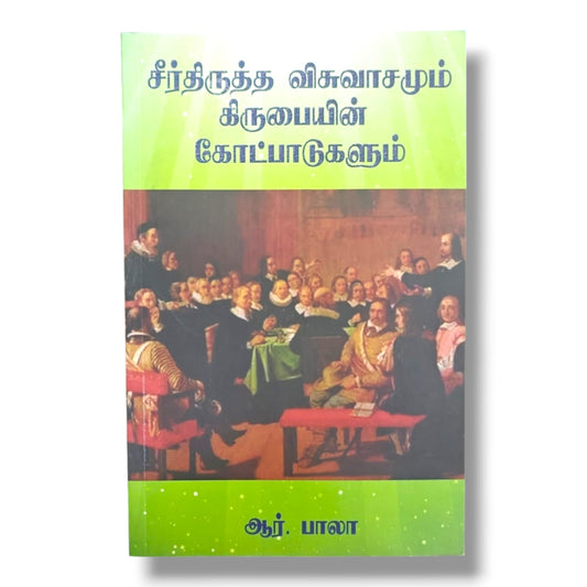 சீர்திருத்த விசுவாசமும் கிருபையின் கோட்பாடுகளும் | Christian Living Book | Biblical Doctrine, Faith & Christian Maturity
