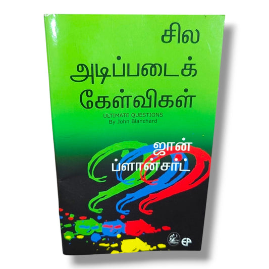 சில அடிப்படைக் கேள்விகள் (Ultimate Questions) by John Blanchard | Christian Books | Tamil Gospel, Bible Study, Faith, Salvation & Christian Living