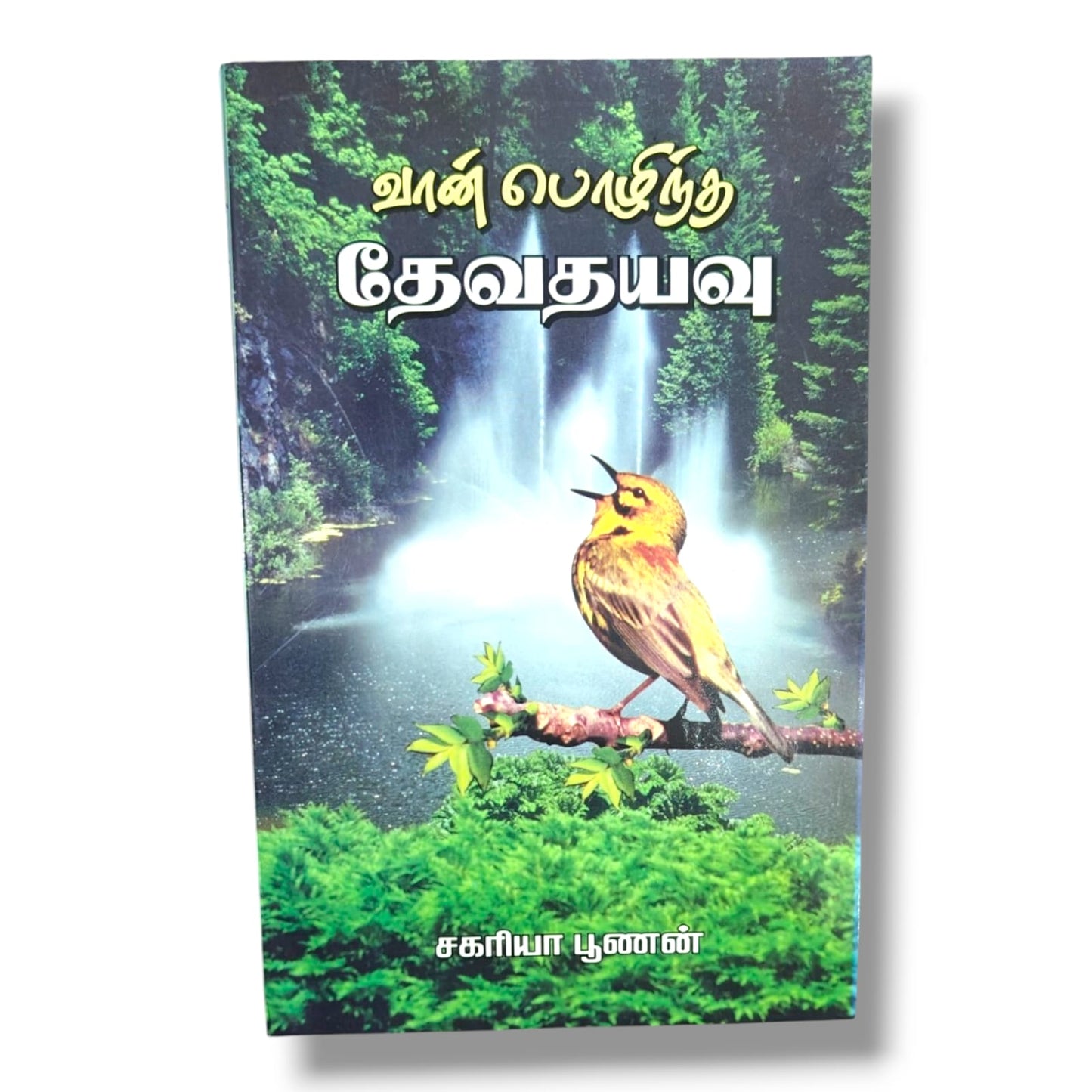 வான் பொழிந்த தேவதயவு (Heaven-Sent Grace) by Zac Poonen | Tamil Christian Devotional Book | God's Grace, Faith & Spiritual Growth