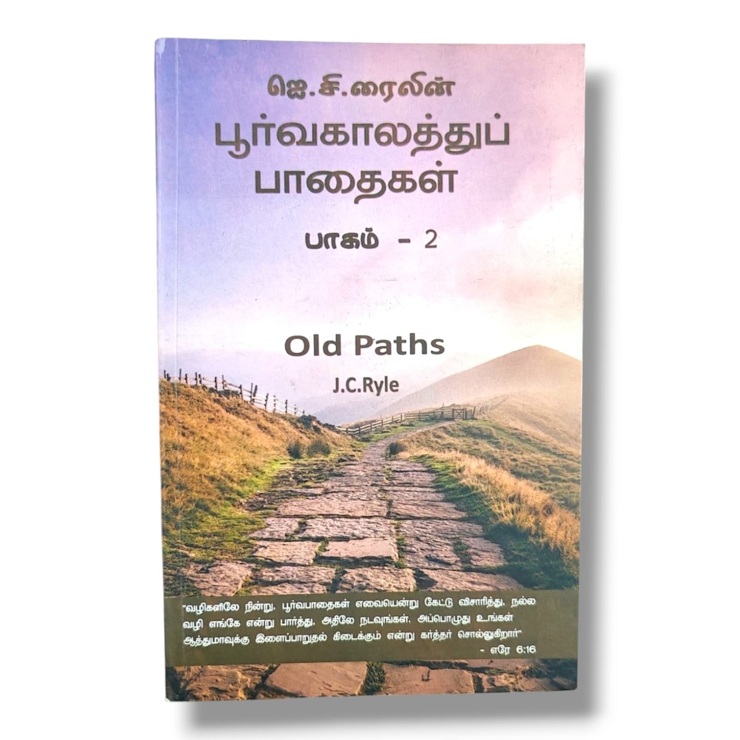 பூர்வகாலத்துப் பாதைகள் – பாகம் 2 (Old Paths – Volume 2) by J. C. Ryle | Tamil Christian Book | Biblical Truth, Reformed Theology & Spiritual Growth