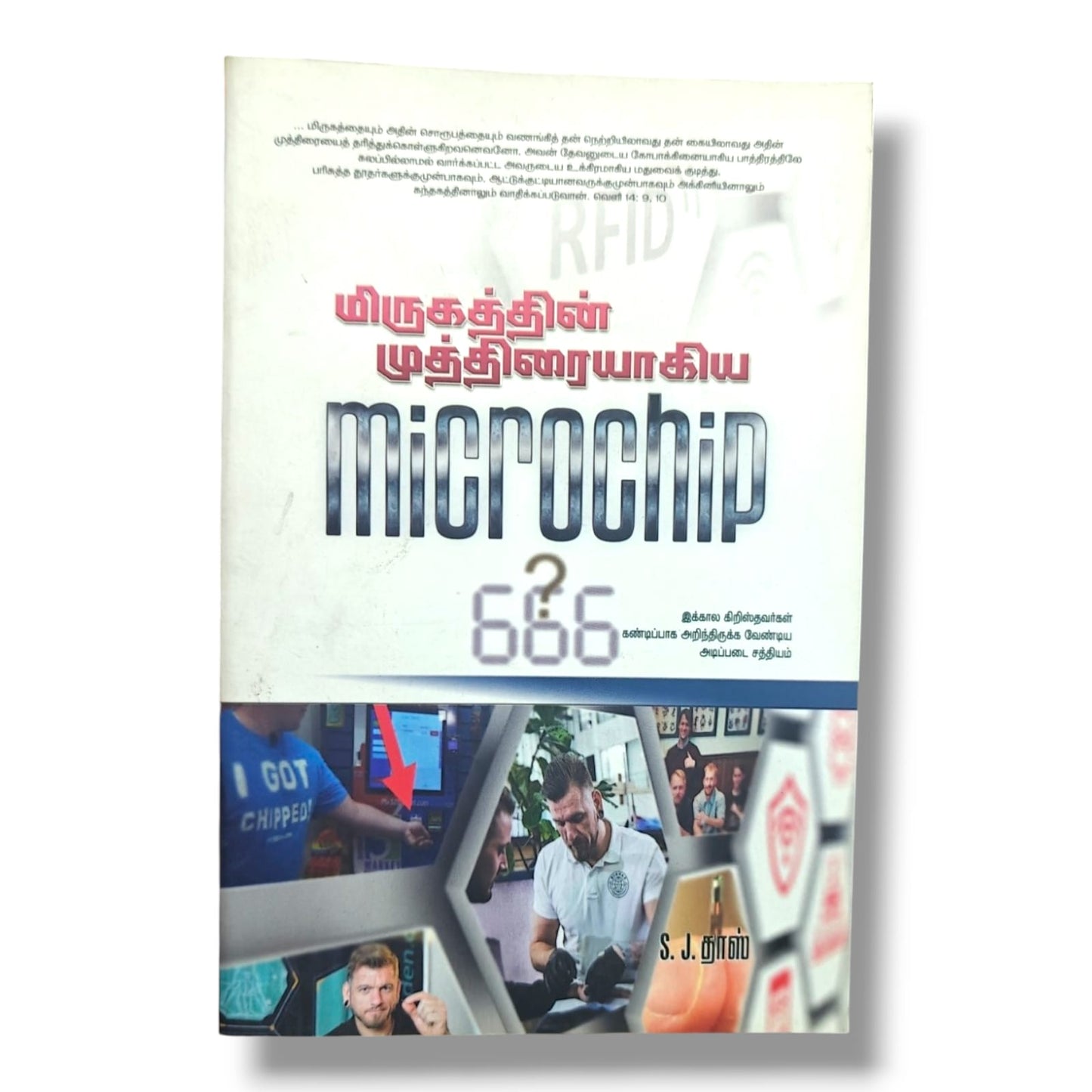 மிருகத்தின் முத்திரையாகிய RFID Microchip – S. J. தாஸ் | Tamil Christian Prophecy Book