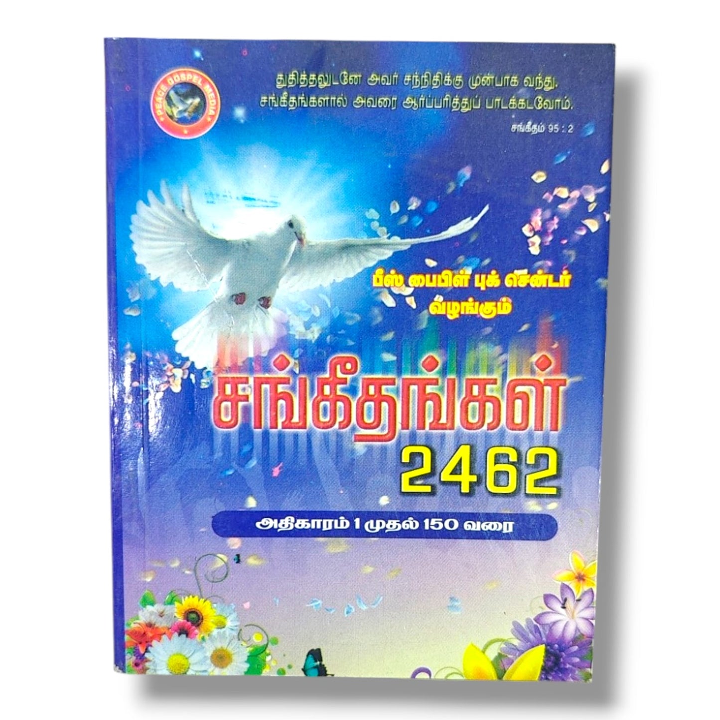 சங்கீதங்கள் (Psalms) | அதிகாரம் 1 முதல் 150 வரை | Peace Bible Book Center | Tamil Christian Bible Book | Book of Psalms with Worship & Praise Scriptures