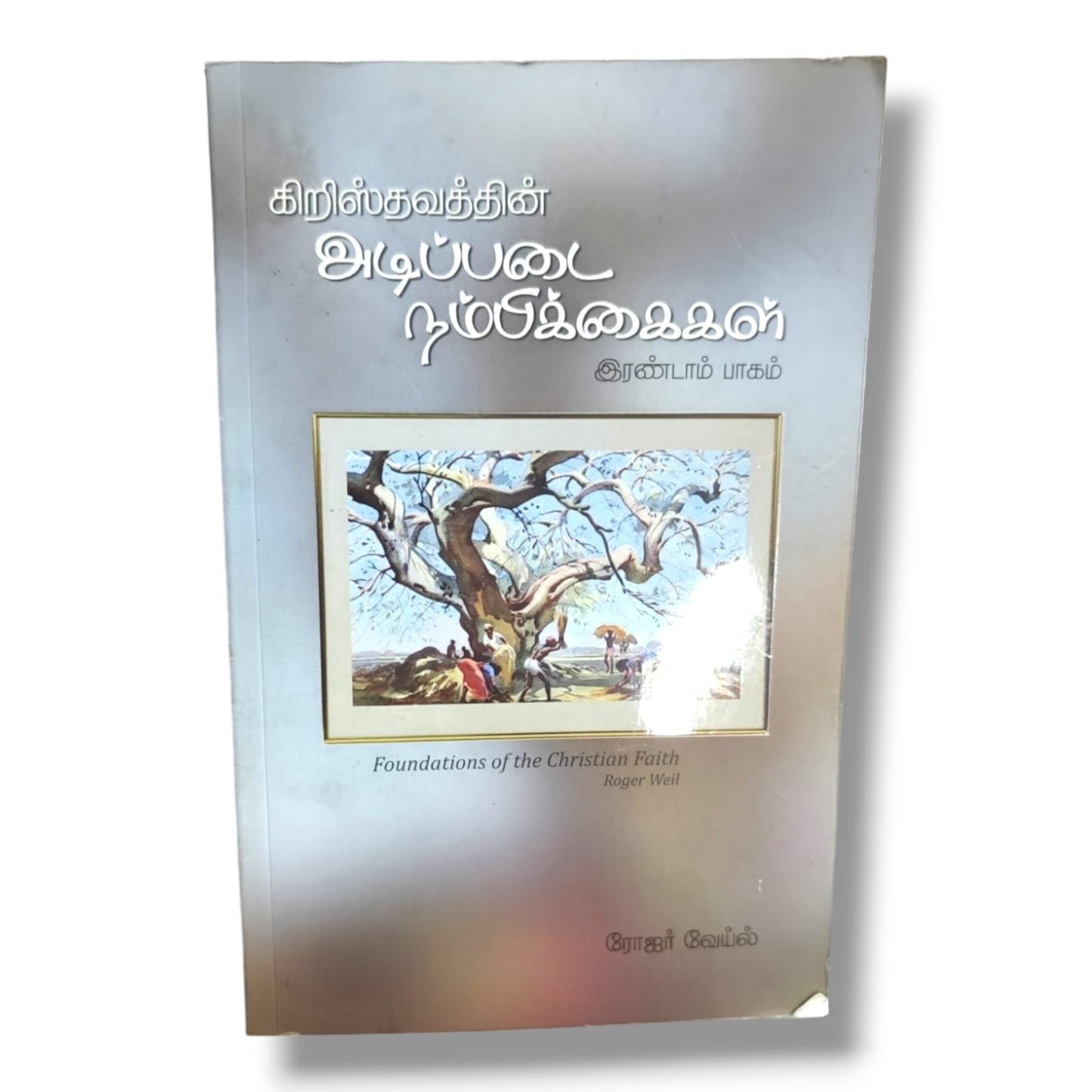 Foundations of the Christian Faith – Part 2 | Roger Weil | கிறிஸ்தவத்தின் அடிப்படை நம்பிக்கைகள்