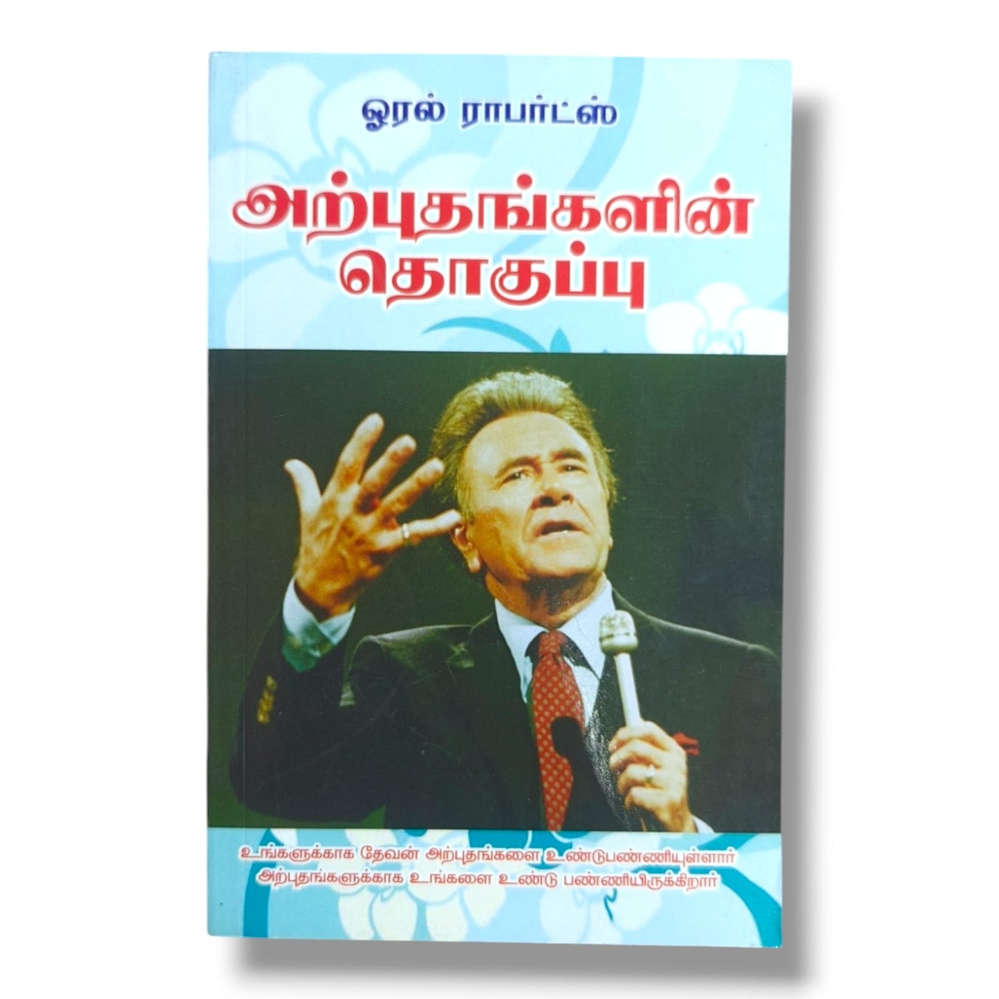 அற்புதங்களின் தொகுப்பு | ஓரல் ராபர்ட்ஸ் | ஜெபம், விசுவாசம் & தேவனுடைய அற்புத அனுபவங்கள்